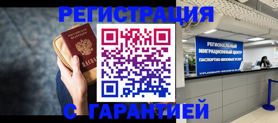 прописка в Цивильске