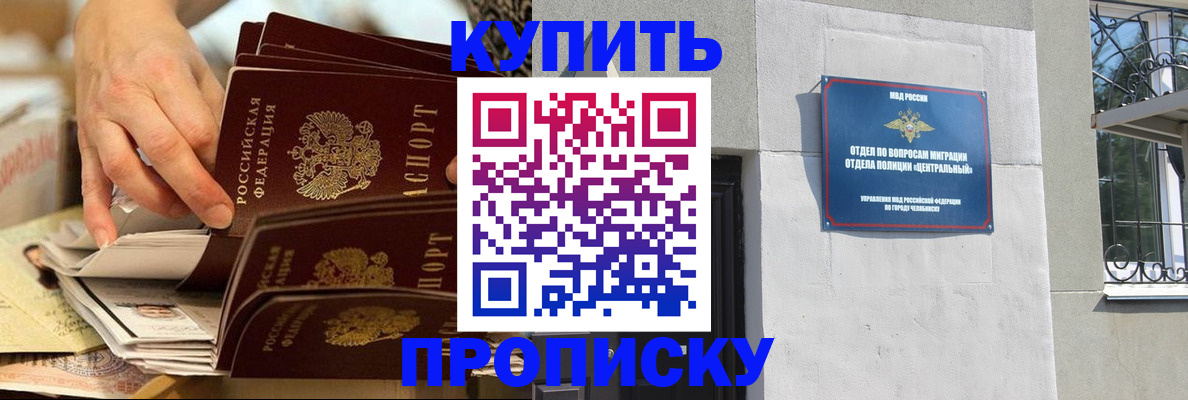 прописка законно в Цивильске